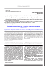 Научная статья на тему 'Правовой обзор особенностей и способов заключения договоров в Интернете'