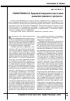 Научная статья на тему 'Правовой плюрализм как основа развития правового прогресса'
