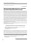 Научная статья на тему 'ПРАВОВОЙ РЕЖИМ ГИДРОТЕХНИЧЕСКОГО СООРУЖЕНИЯ КАК ЭЛЕМЕНТА ВОДОХОЗЯЙСТВЕННОЙ СИСТЕМЫ'