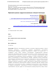 Научная статья на тему 'ПРАВОВОЙ РЕЖИМ НЕДРОПОЛЬЗОВАНИЯ В НОВОЙ ЗЕЛАНДИИ'