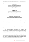 Научная статья на тему 'ПРАВОВОЙ РЕЖИМ ОБЪЕКТОВ НАКОПЛЕННОГО ЭКОЛОГИЧЕСКОГО ВРЕДА'