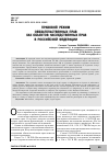 Научная статья на тему 'Правовой режим обязательственных прав как объектов наследственных прав в Российской Федерации'