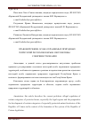 Научная статья на тему 'Правовой режим особо охраняемых природных территорий Республики Крым: перспективы совершенствования'