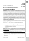 Научная статья на тему 'ПРАВОВОЙ РЕЖИМ РЕПРОДУКТИВНОГО БИОЛОГИЧЕСКОГО МАТЕРИАЛА'