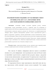 Научная статья на тему 'ПРАВОВОЙ РЕЖИМ СВЕДЕНИЙ, СОСТАВЛЯЮЩИХ СЕКРЕТ ПРОИЗВОДСТВА (НОУ-ХАУ), И ПРАВОВЫЕ МЕРЫ ДЛЯ СОБЛЮДЕНИЯ ИХ КОНФИДЕНЦИАЛЬНОСТИ'