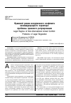 Научная статья на тему 'Правовой режим вооруженного конфликта немеждународного характера: проблемы правового регулирования'