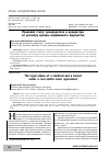 Научная статья на тему 'Правовой статус арендодателя и арендатора по договору аренды недвижимого имущества'