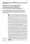 Научная статья на тему 'Правовой статус буддийской конфессии бурят в системе российской государственности'