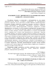Научная статья на тему 'Правовой статус дворянского сословия в России в конце XIX - начале XX века'