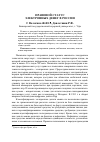 Научная статья на тему 'Правовой статус электронных денег в России'