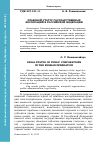 Научная статья на тему 'Правовой статус государственных корпораций в Российской Федерации'