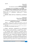 Научная статья на тему 'ПРАВОВОЙ СТАТУС И СПЕЦИФИКА УПРАВЛЕНИЯ ГОСУДАРСТВЕННОЙ И МУНИЦИПАЛЬНОЙ СОБСТВЕННОСТЬЮ'