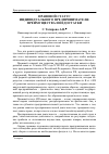 Научная статья на тему 'Правовой статус индивидуального предпринимателя: преимущества и недостатки'