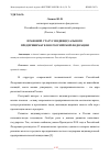 Научная статья на тему 'ПРАВОВОЙ СТАТУС ИНДИВИДУАЛЬНОГО ПРЕДПРИНИМАТЕЛЯ В РОССИЙСКОЙ ФЕДЕРАЦИИ'