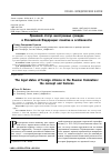 Научная статья на тему 'Правовой статус иностранных граждан в Российской Федерации: понятие и особенности'