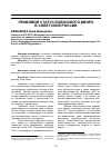 Научная статья на тему 'ПРАВОВОЙ СТАТУС КОЛХОЗНОГО ДВОРА В СОВЕТСКОЙ РОССИИ'