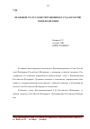 Научная статья на тему 'Правовой статус конституционного суда в Российской Федерации'