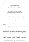 Научная статья на тему 'ПРАВОВОЙ СТАТУС КОРПОРАЦИЙ В СИСТЕМЕ ЮРИДИЧЕСКИХ ЛИЦ РОССИИ'