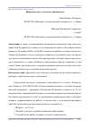 Научная статья на тему 'Правовой статус молодого специалиста'