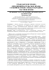 Научная статья на тему 'Правовой статус налоговых органов в делах ο банкротстве'