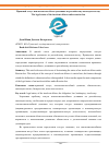 Научная статья на тему 'Правовой статус неплатежеспособного должника по российскому законодательству'