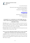 Научная статья на тему 'ПРАВОВОЙ СТАТУС ОГОВОРОК О РАССМОТРЕНИИ СПОРА ПО UDRP И АРБИТРАЖНЫХ ЦЕНТРОВ ВОИС, РАССМАТРИВАЮЩИХ ДОМЕННЫЕ СПОРЫ'