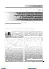 Научная статья на тему 'Правовой статус органов городского самоуправления в Российской империи пореформенного периода'