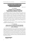 Научная статья на тему 'Правовой статус осужденных без изоляции от общества в контексте международно-правовых стандартов'