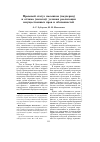 Научная статья на тему 'Правовой статус пасынков (падчериц) и отчима (мачехи): условия реализации имущественных прав и обязанностей'