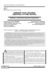 Научная статья на тему 'ПРАВОВОЙ статус пасынков (ПАДЧЕРИЦ) И ОТЧИМА (МАЧЕХИ)'