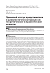 Научная статья на тему 'Правовой статус представителя в цивилистическом процессе: теоретические и практические аспекты'