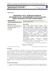 Научная статья на тему 'Правовой статус природоохранных некоммерческих организаций и экологические права граждан в России и Финляндии'
