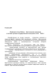 Научная статья на тему 'Правовой статус Рабоче Крестьянской инспекции в системе органов государственного контроля в 1918 1922 гг.'