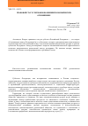 Научная статья на тему 'Правовой статус регионов во внешнеэкономических отношениях'