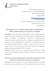 Научная статья на тему 'ПРАВОВОЙ СТАТУС САМОРЕГУЛИРУЕМЫХ ОРГАНИЗАЦИЙ В СФЕРЕ СТРОИТЕЛЬСТВА В РОССИИ И ЗА РУБЕЖОМ'