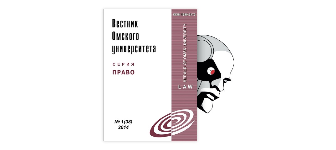 Вестник омского государственного университета. Доктрина снятия корпоративной вуали. Секундарное право. Вестник Омского университета. Серия "психология. Вестник Омского университета серия право.