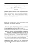 Научная статья на тему 'Правовой статус системы "биткойн" и проблемы регулирования в России'