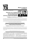 Научная статья на тему 'Правовой статус сотрудника органов внутренних дел Российской Федерации: проблемы и перспективы развития'