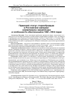 Научная статья на тему 'Правовой статус старообрядцев в Российской империи: нормативное закрепление и особенности обеспечения в 1907–1914 годах'