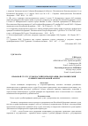 Научная статья на тему 'Правовой статус судьи Российской Федерации: диахронический сравнительно-правовой анализ'