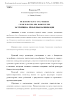 Научная статья на тему 'ПРАВОВОЙ СТАТУС УЧАСТНИКОВ СТРОИТЕЛЬСТВА ПРИ БАНКРОТСТВЕ ЗАСТРОЙЩИКА: ПРОБЛЕМЫ КВАЛИФИКАЦИИ'