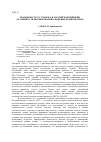 Научная статья на тему 'Правовой статус ученого в Российской империи (особенности формирования ключевых компонентов)'