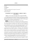 Научная статья на тему 'Правовой статус Верховного Тайного Совета (1726-1730 гг. )'