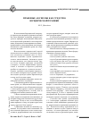 Научная статья на тему 'Правовые аксиомы как средство юридической техники'