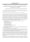 Научная статья на тему 'Правовые аспекты экологической безопасности в РФ'