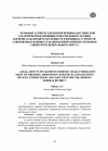 Научная статья на тему 'Правовые аспекты элементов криминалистической характеристики хищения огнестрельного оружия,боеприпасов, взрывчатых веществ и взрывных устройств, совершенных военнослужащими приграничных регионов Сибирского Федерального округа'