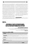 Научная статья на тему 'Правовые аспекты формирования и использования кадровых резервов для органов внутренних дел России'