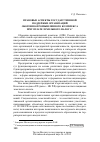 Научная статья на тему 'Правовые аспекты государственной поддержки организаций оборонно-промышленного комплекса при уплате земельного налога'