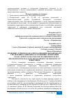 Научная статья на тему 'ПРАВОВЫЕ АСПЕКТЫ И АНАЛИЗ РЕАЛИЗАЦИИ МЕХАНИЗМА ПО УПРАВЛЕНИЮ РАЗВИТИЕМ ЗАСТРОЕННЫХ ТЕРРИТОРИЙ'