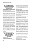 Научная статья на тему 'Правовые аспекты и коллизии соотношения недобросовестной конкуренции и недобросовестной рекламы'